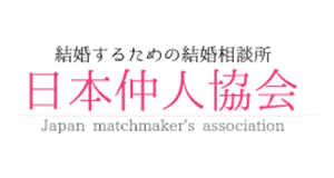 日本仲人協会
